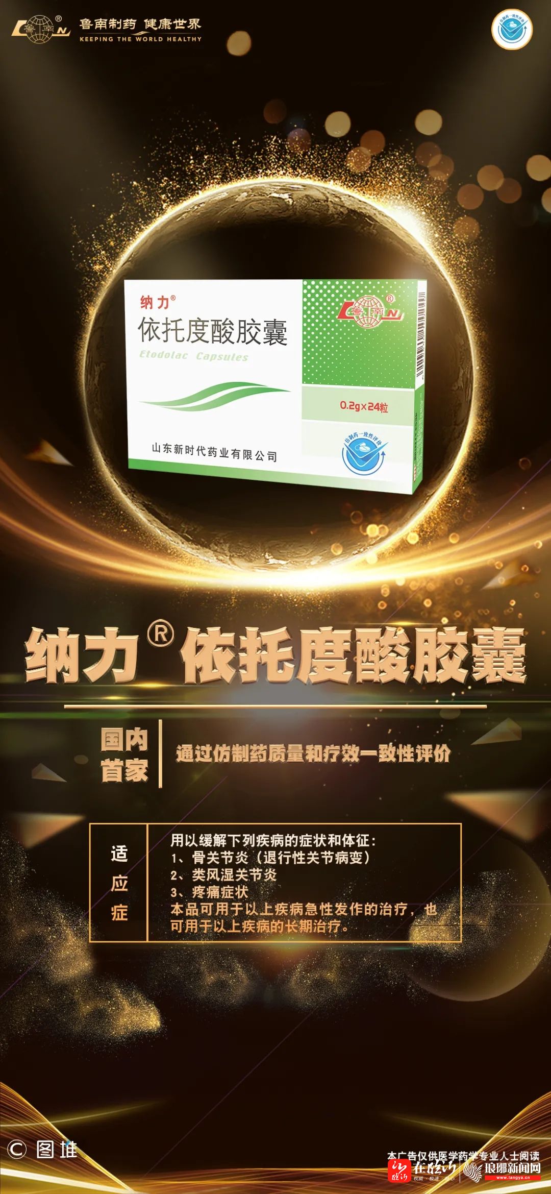纳力03依托度酸胶囊与抑制前列腺素合成酶相关,具有抗炎,止痛和解热