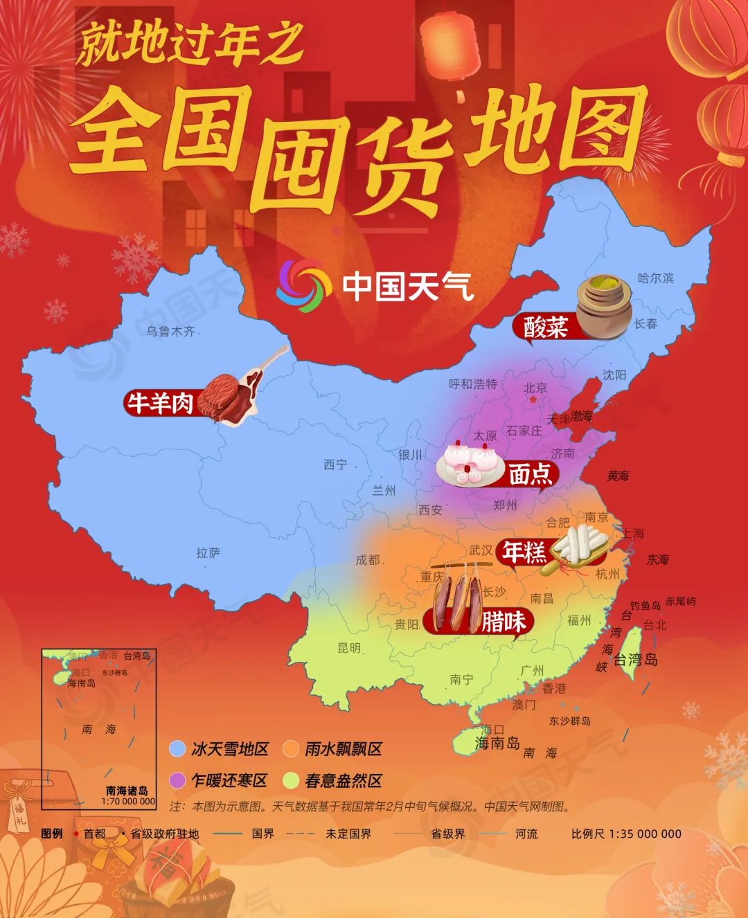 就地过年之全国囤货地图美食备起来他乡变故乡
