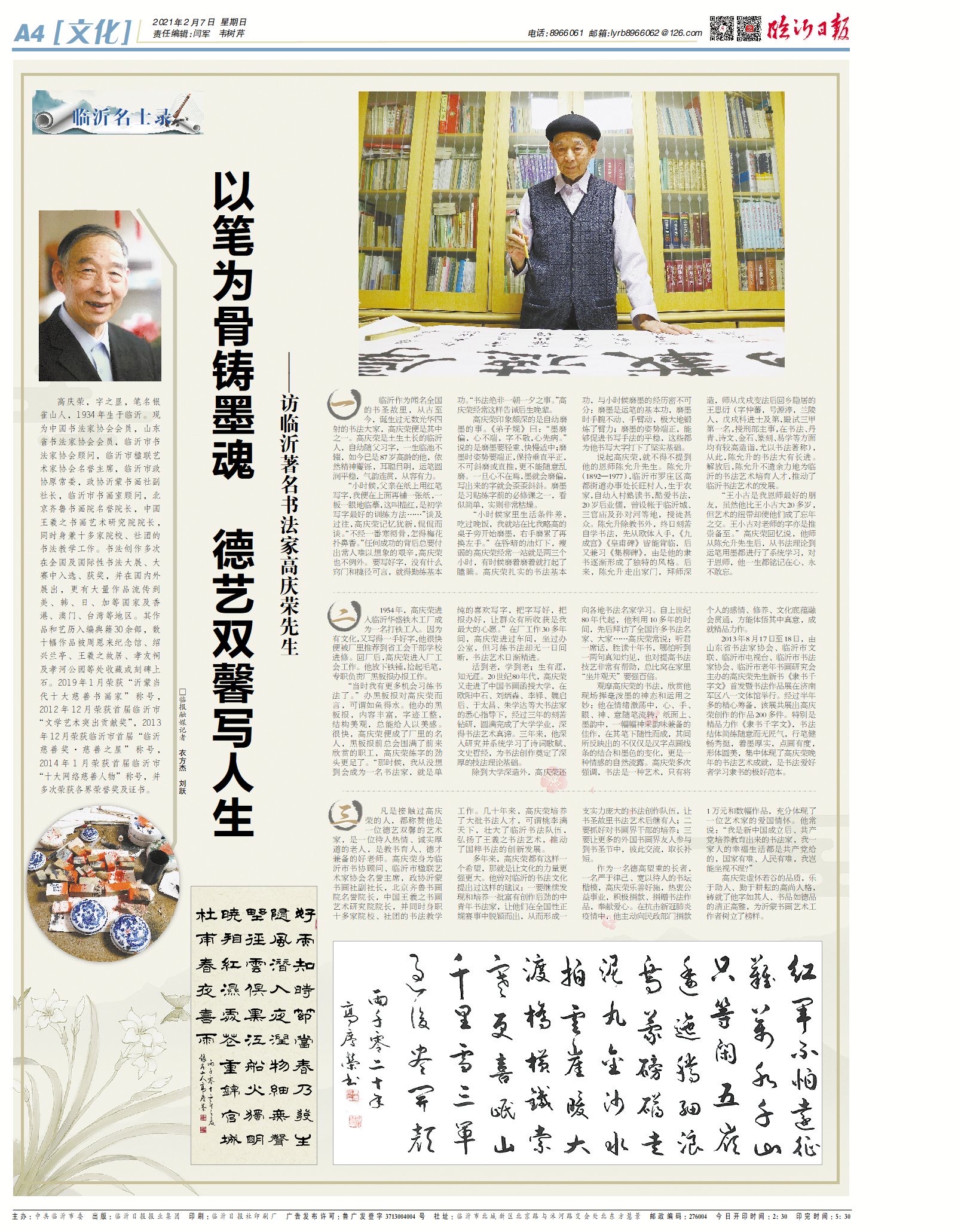 以笔为骨铸墨魂德艺双馨写人生访临沂著名书法家高庆荣先生