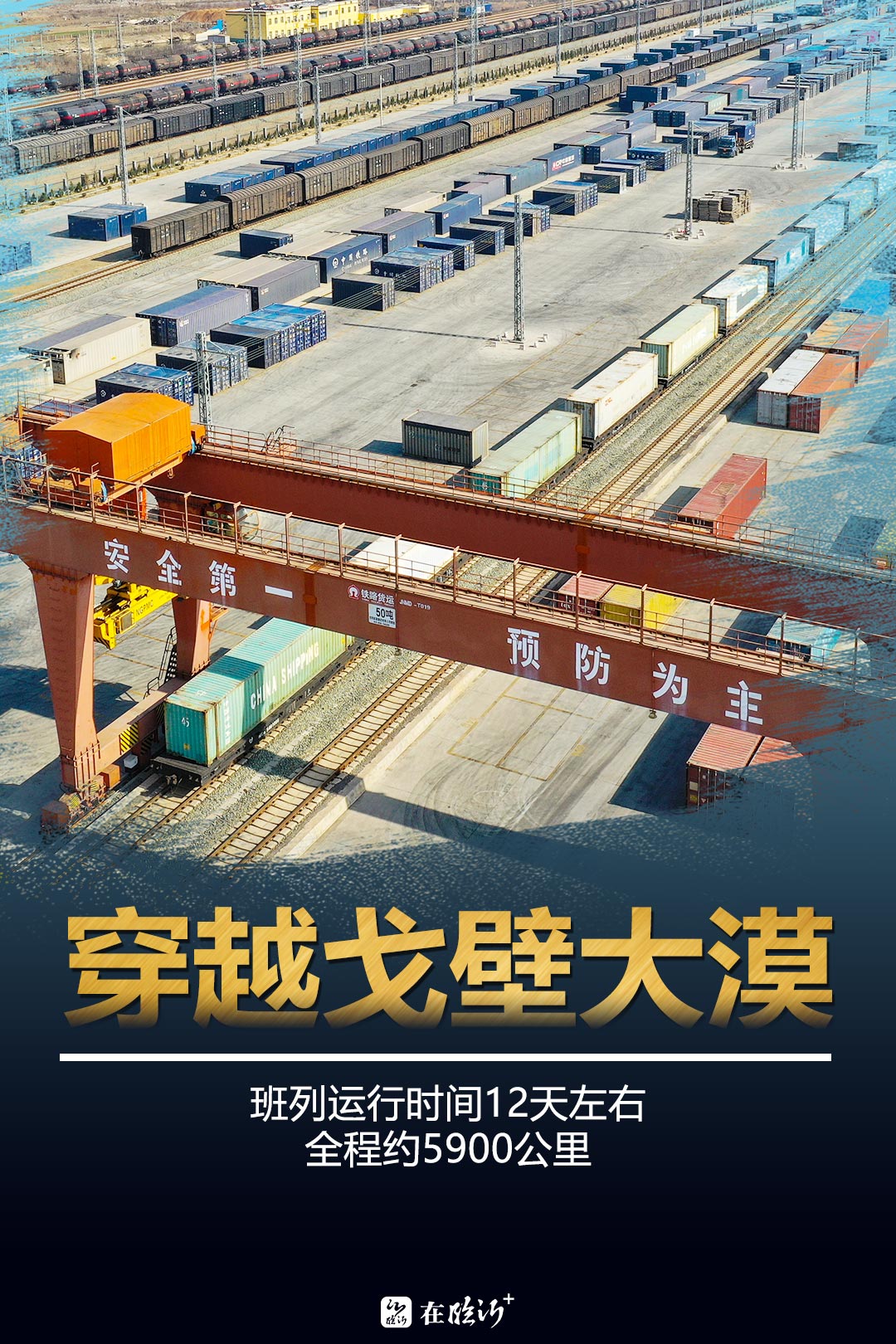 海报始发站临沂中亚中欧班列再出发