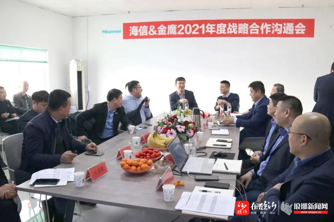 海信金鹰2021战略合作沟通会盛大举办海信集团副总裁段跃斌莅临指导