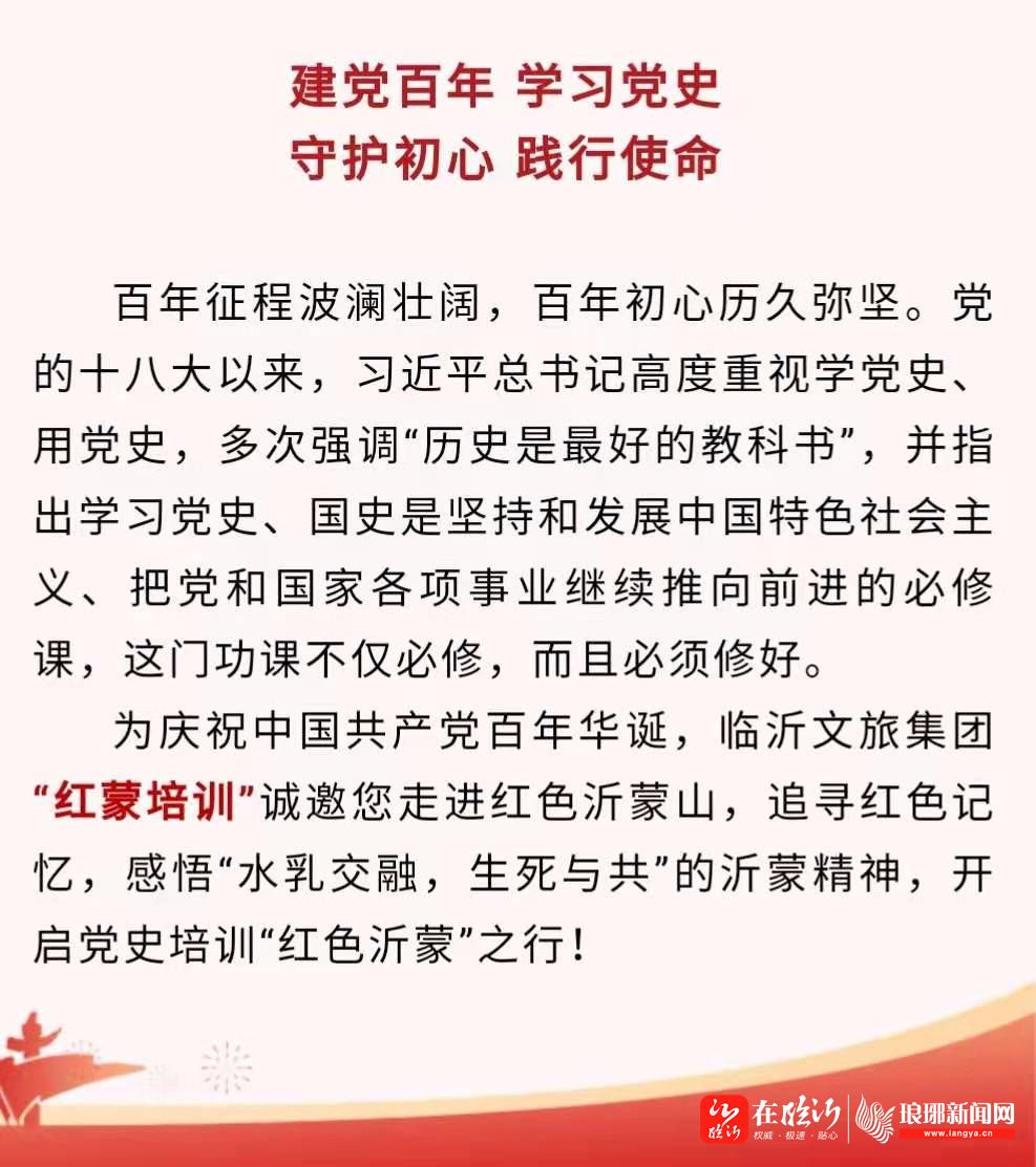 学党史颂沂蒙图片