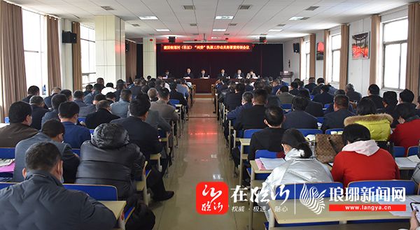 3月24日,蒙阴街道召开村(社区"两委"换届工作动员部署暨培训会议,县