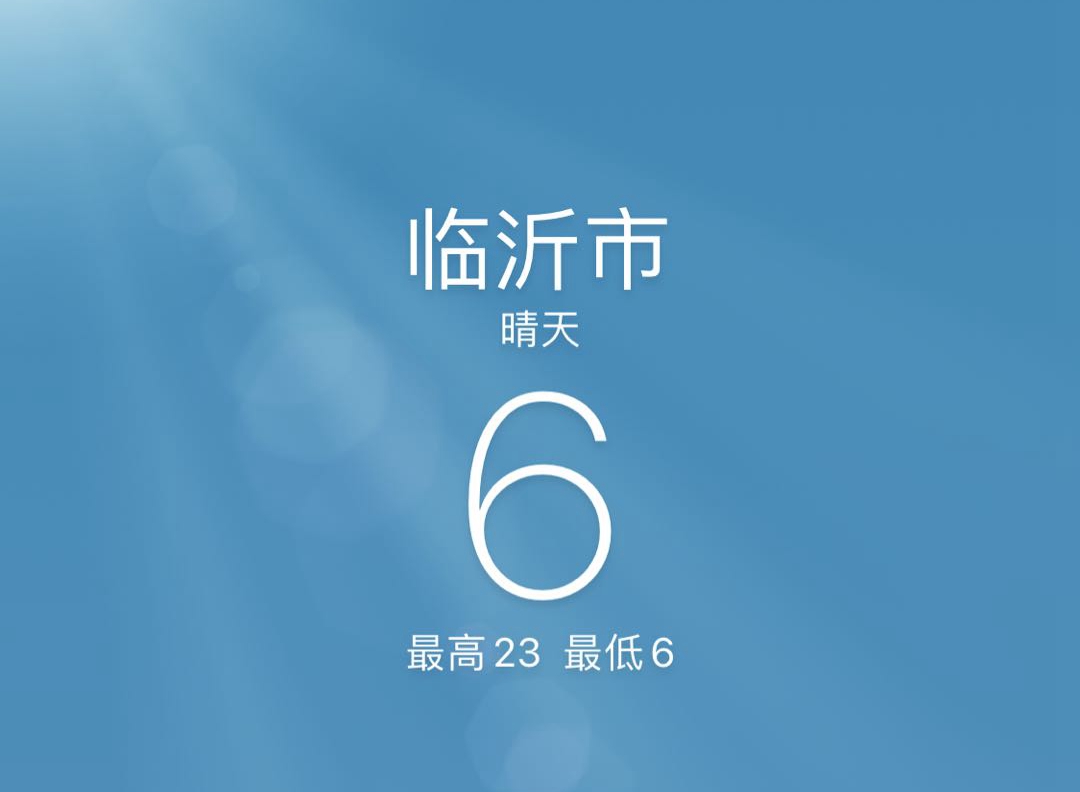 今日臨沂天氣晴,氣溫6℃至23℃,風力3至4級.