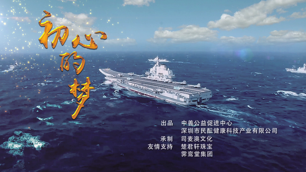 阎维文龚爽倾情演绎原创mv初心的梦