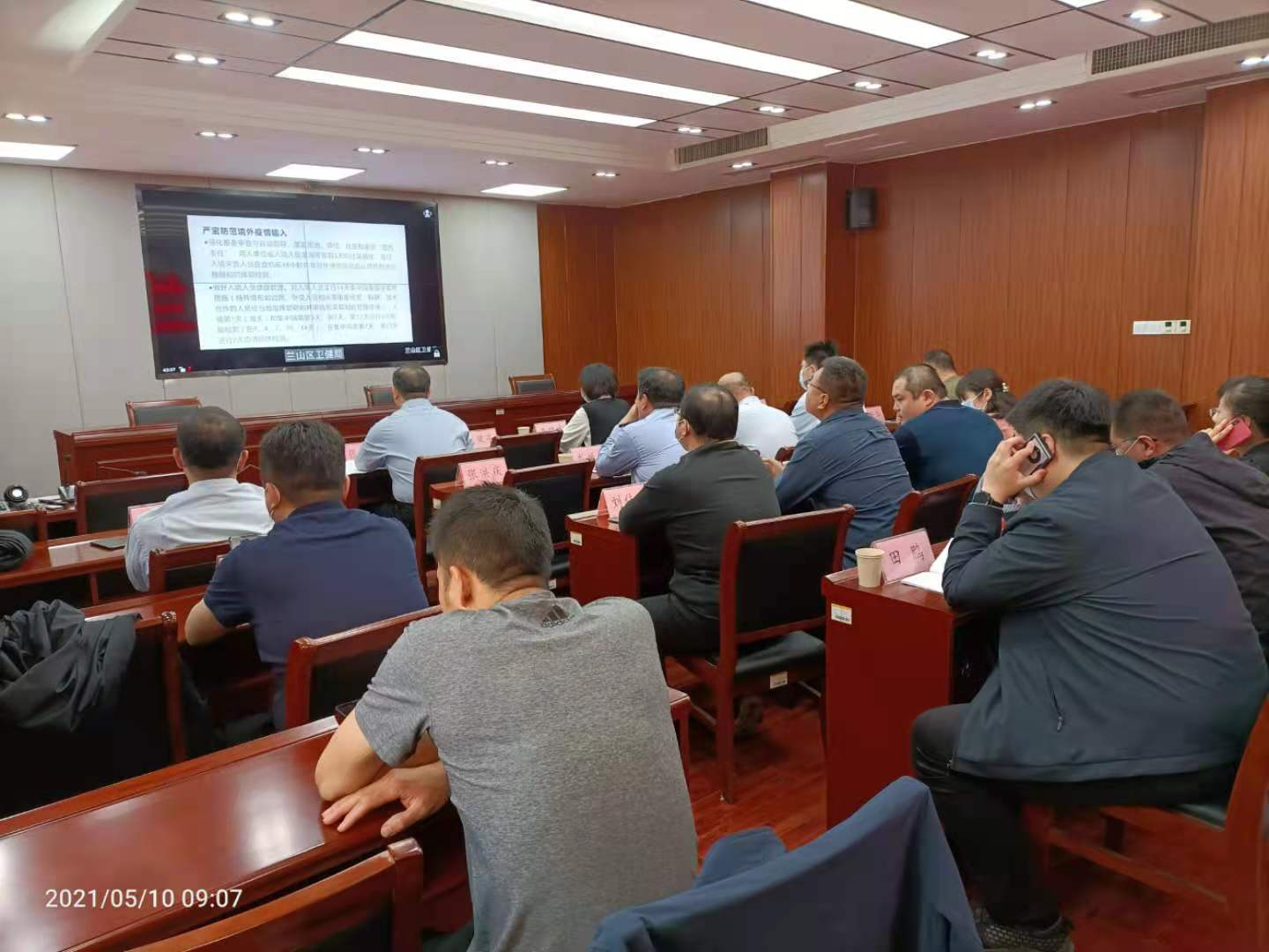 兰山区卫健局积极参加全市新冠肺炎疫情防控视频培训会