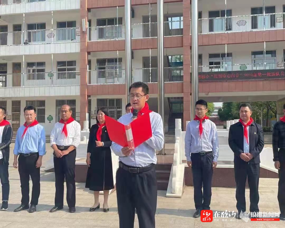 沂南四小举行红领巾心向党2020级第一批新队员入队仪式