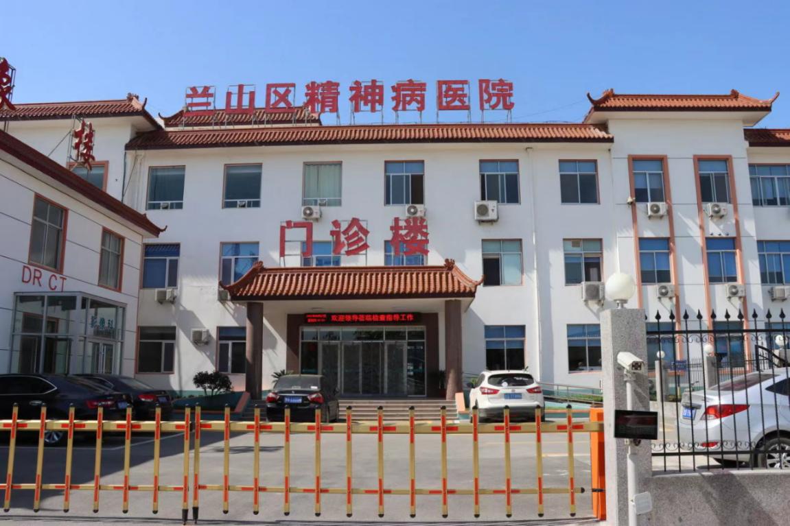 兰山区精神病医院系列报道之管理服务篇优化服务强化管理打造医院新