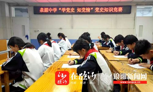 郯城县泉源镇初级中学举行学党史知党情党史知识竞赛活动