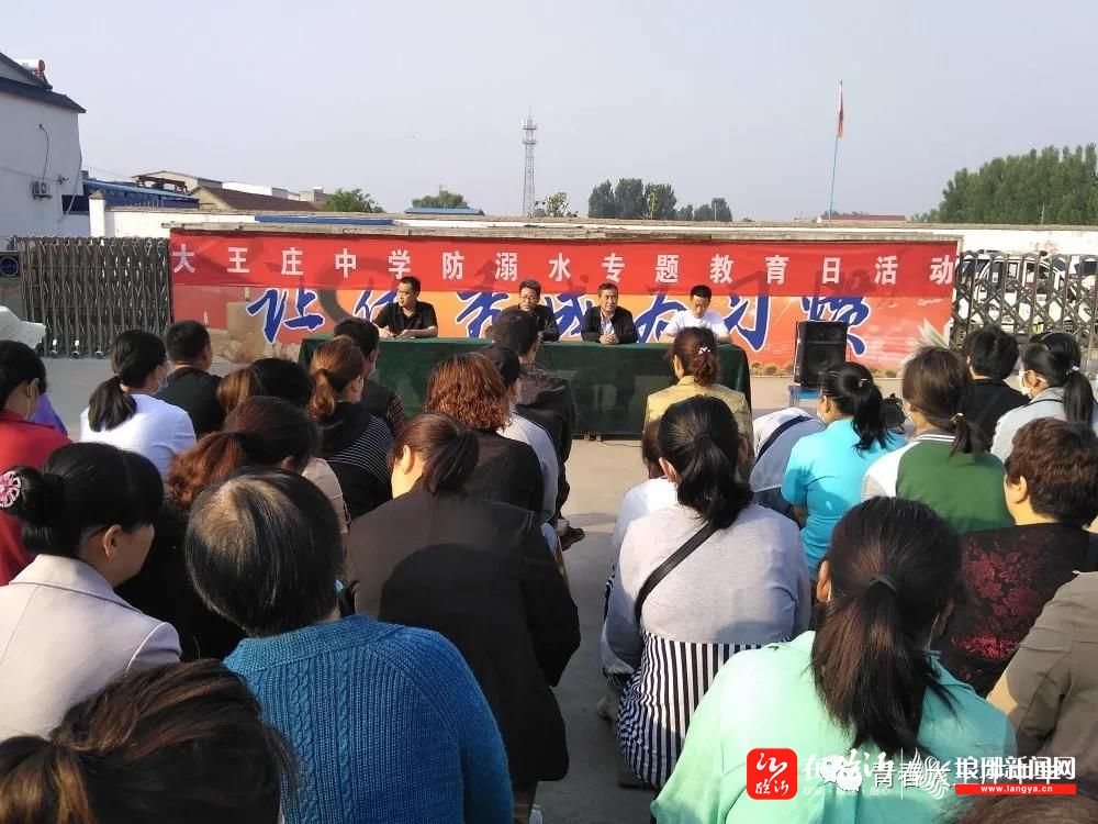 大王庄中学举行防溺水专题教育系列活动