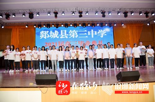 青春不散场毕业再启航郯城三中隆重举行2021届高中毕业典礼