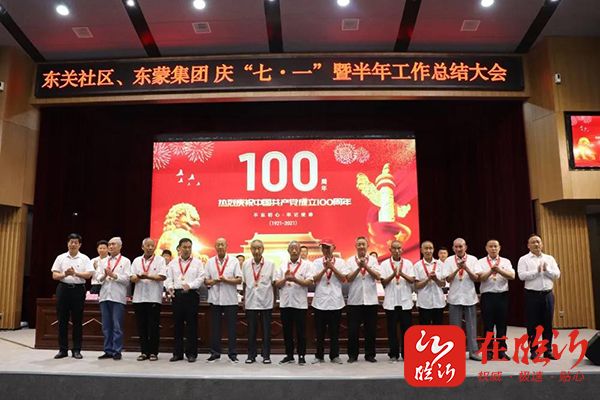 东关社区东蒙集团庆七一暨半年工作总结大会在岱崮地貌临沂大学乡村