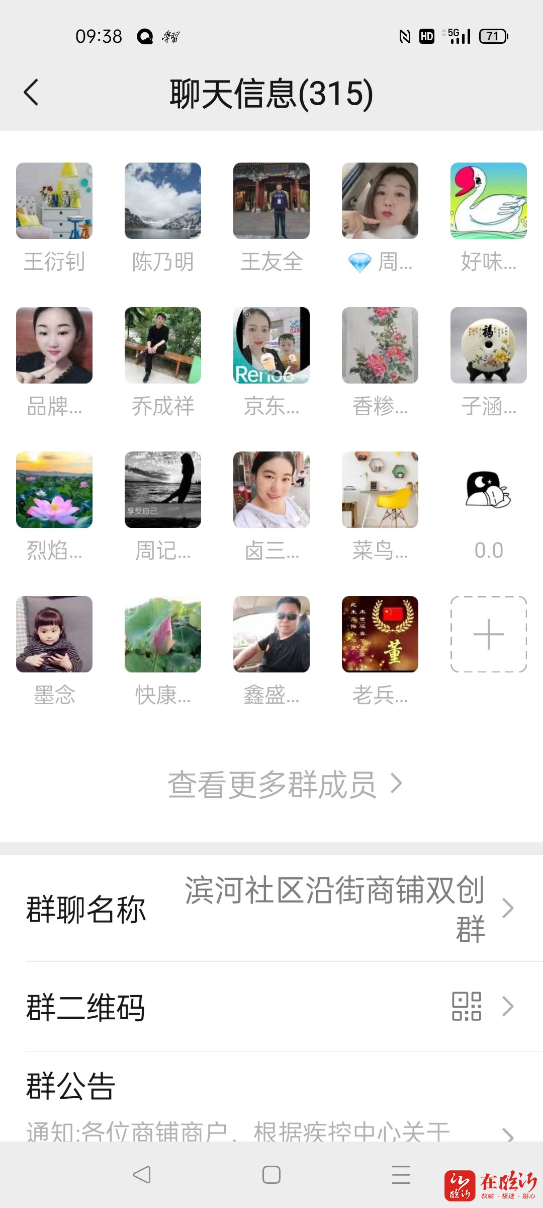 河东区芝麻墩街道建微信群设巡查员双城同创群众唱主角