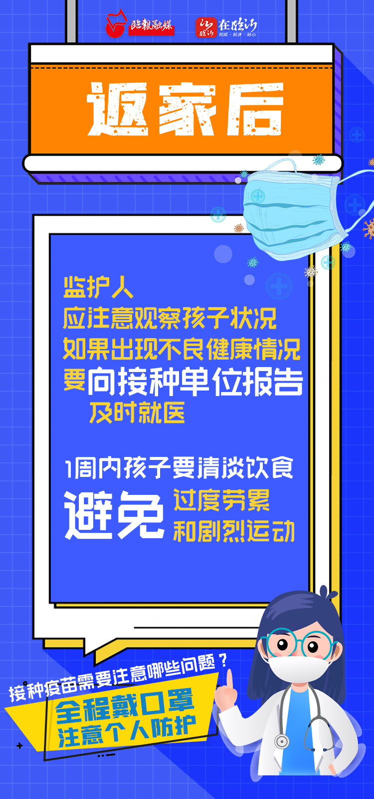 海报丨未成年人接种新冠疫苗该注意啥