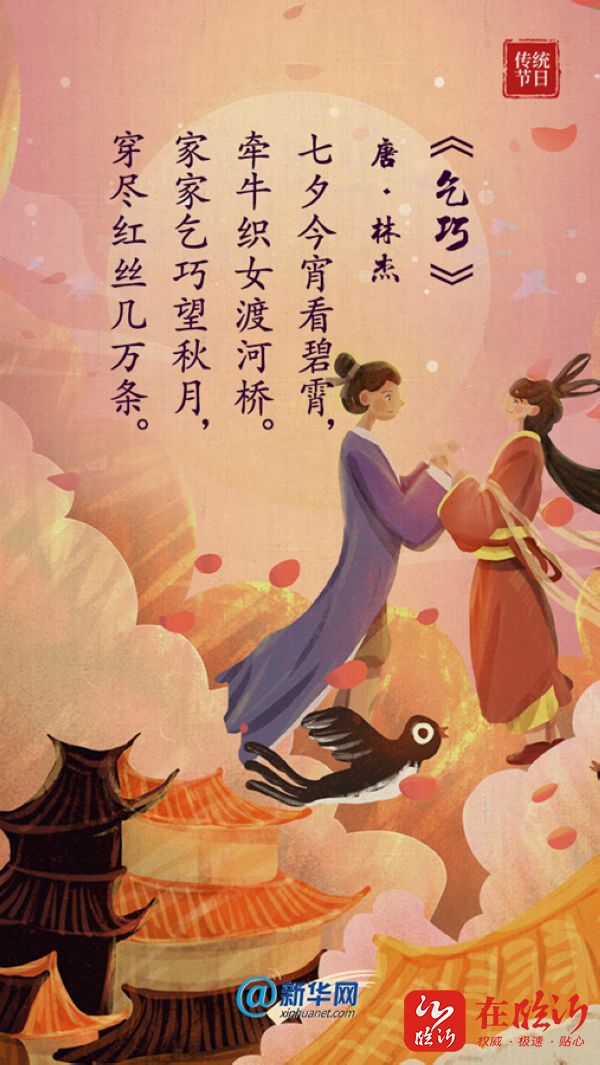 爱在七夕共与诗词话相思