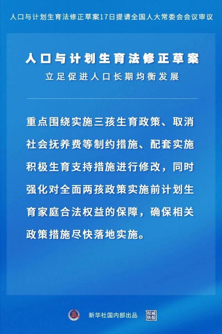 現行人口與計劃生育法於2002年施行,2015年實施全面兩孩政策時進行了