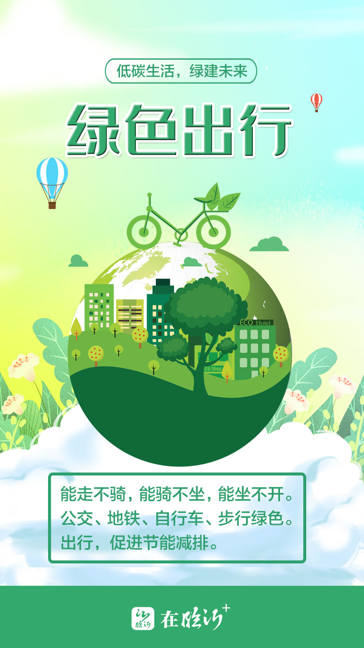 低碳生活绿色发展海报图片