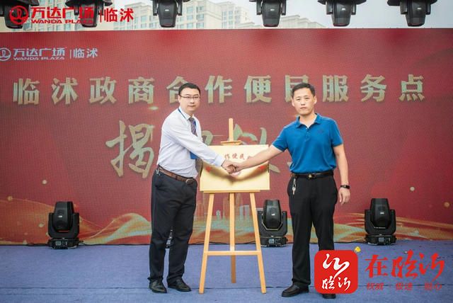 临沭县行政审批服务局政商合作实现新突破