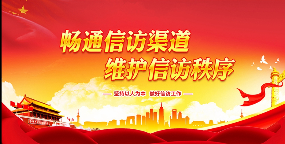 以人民为中心兰陵镇七坚持扎实做好信访工作