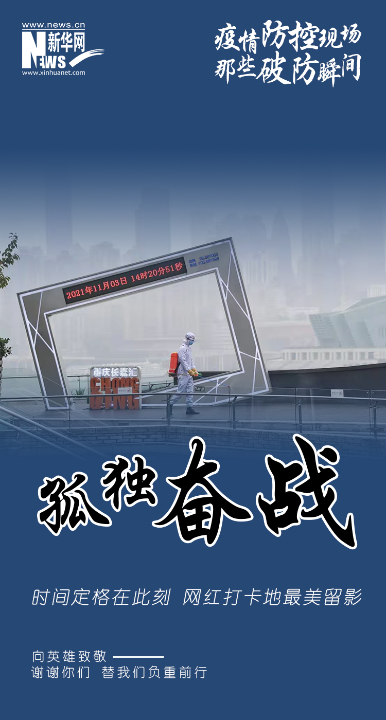 海报直击疫情防控现场那些破防瞬间