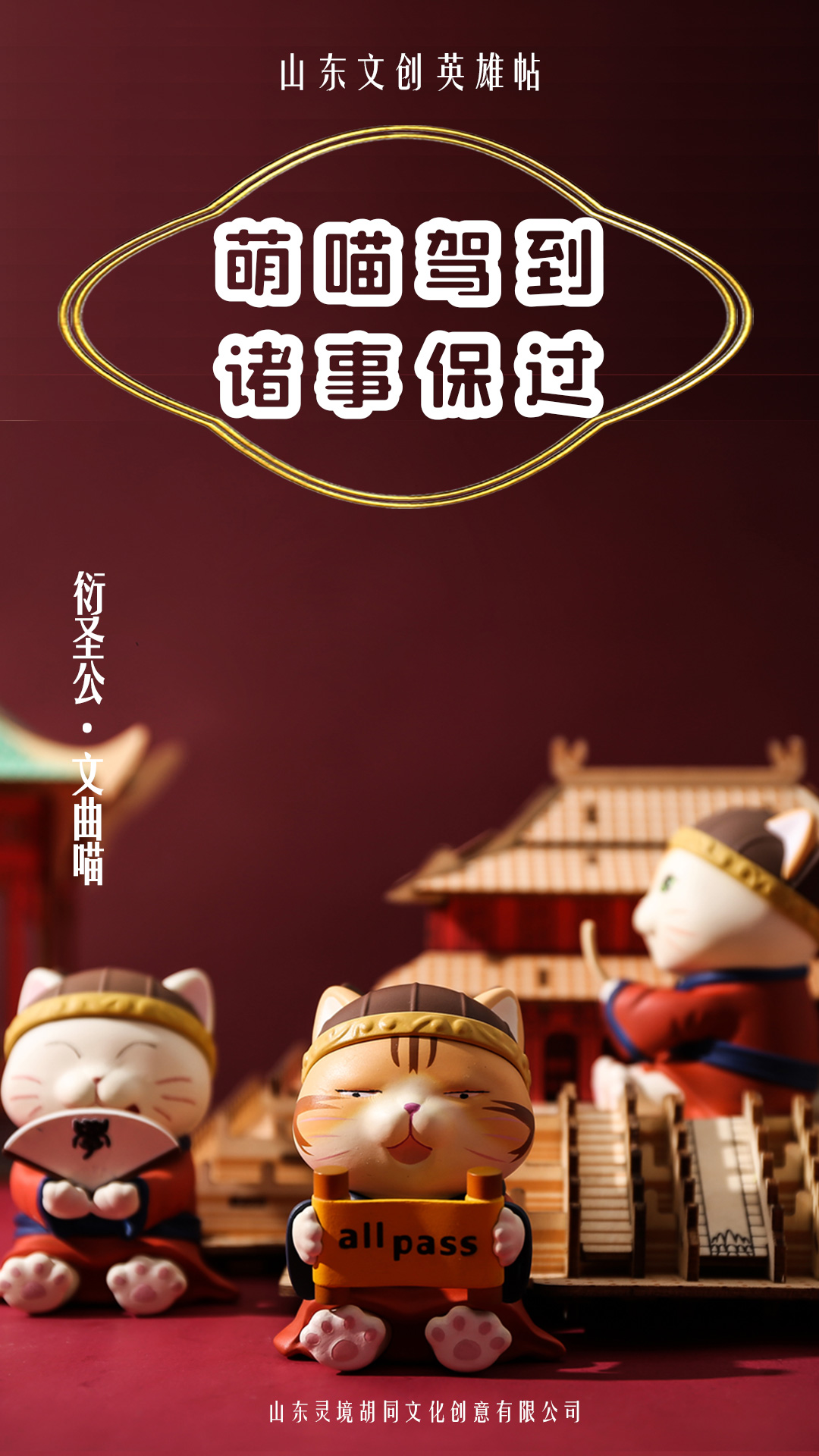 山东文创武林大会英雄帖来了