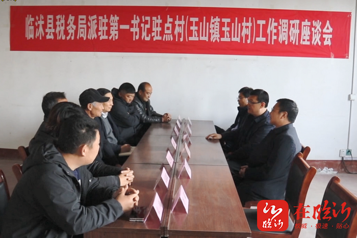 第五批第一书记派出单位到玉山镇第一书记村调研