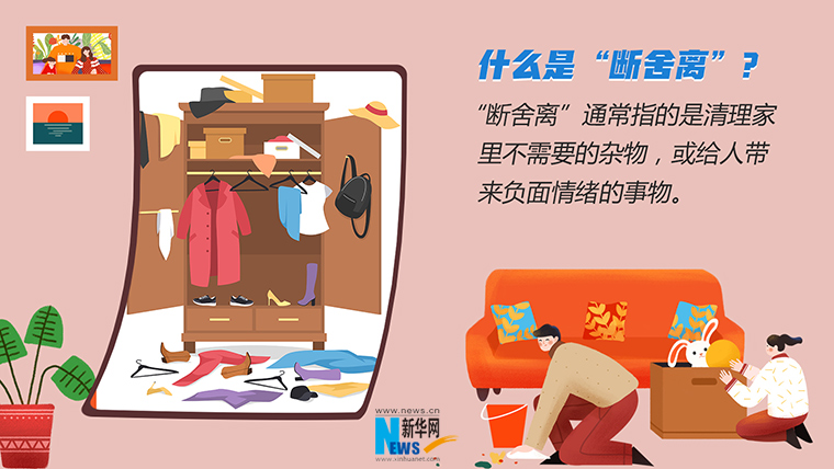 学会断舍离让你愉快地告别2021