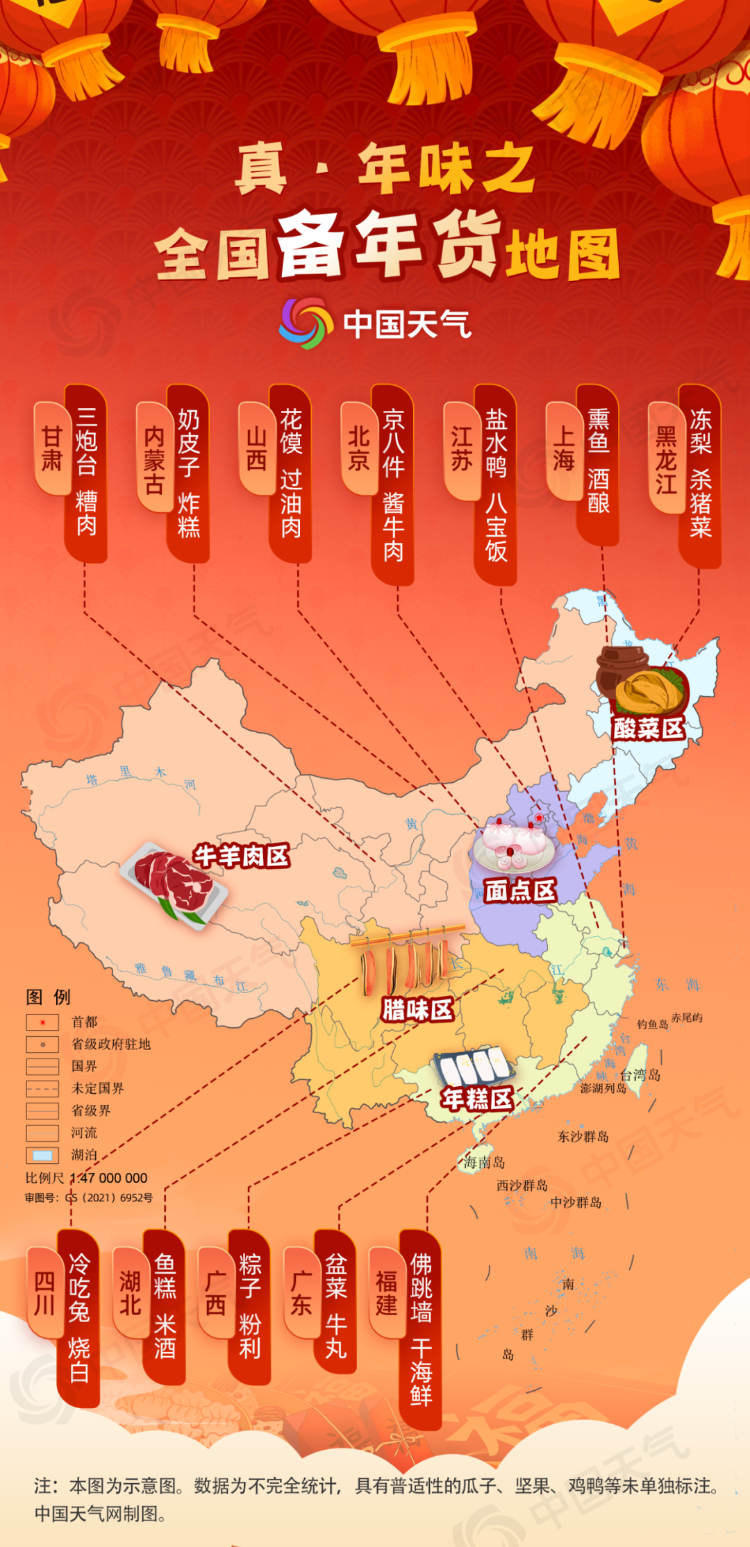 大数据看年货全国备年货地图解锁各地最特色年味