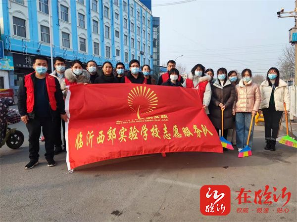 临沂西郊实验学校开展党员双报到志愿服务活动