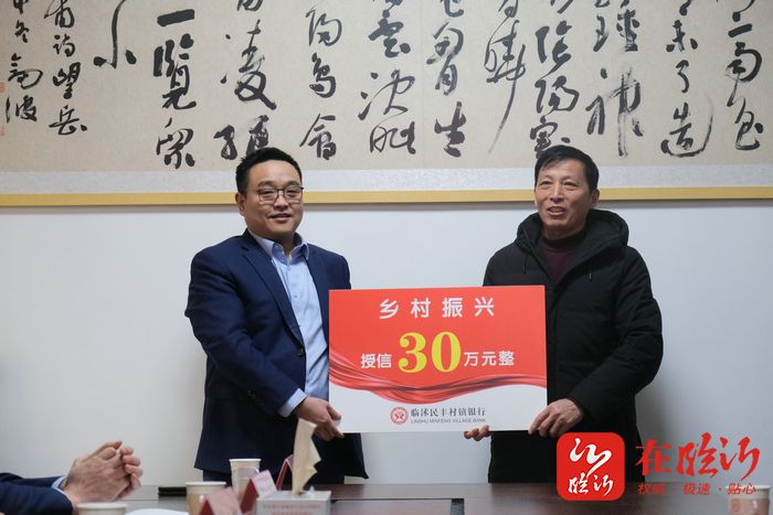 人行市派第一书记引来金融活水临沭民丰村镇银行向青云镇衔接乡村振兴