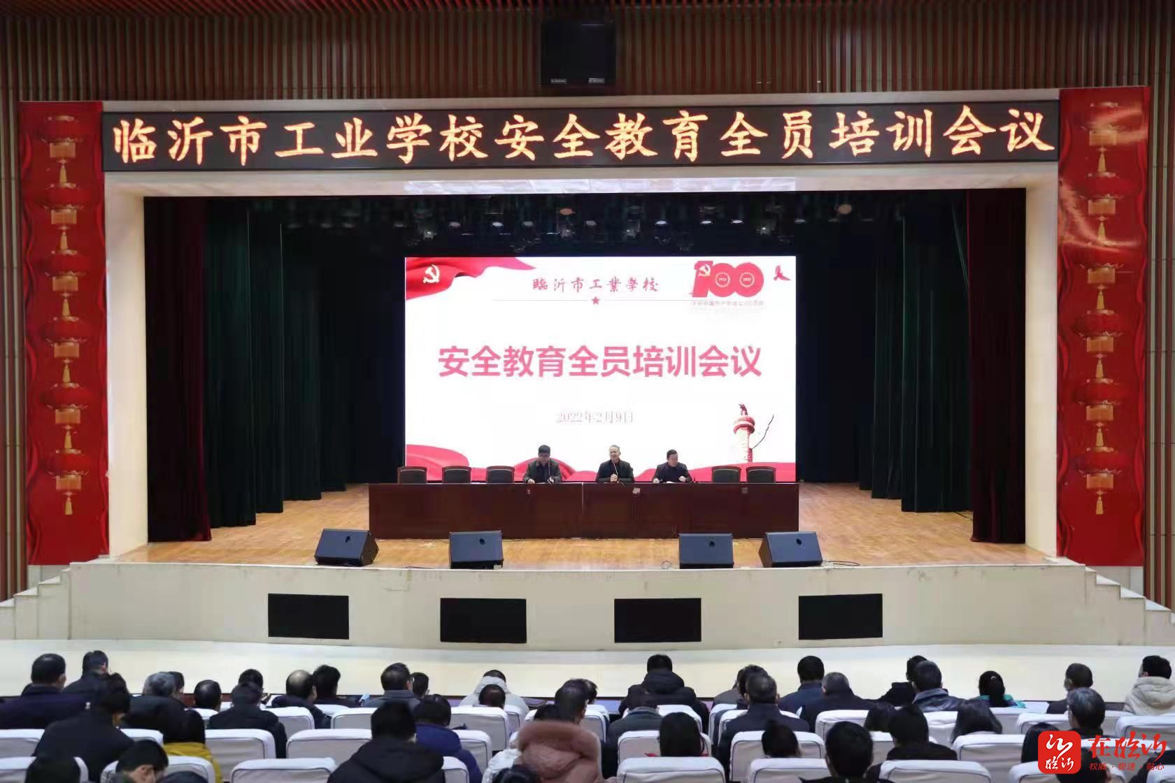 临沭县第二初初级中学召开2022年寒假全员安全培训会