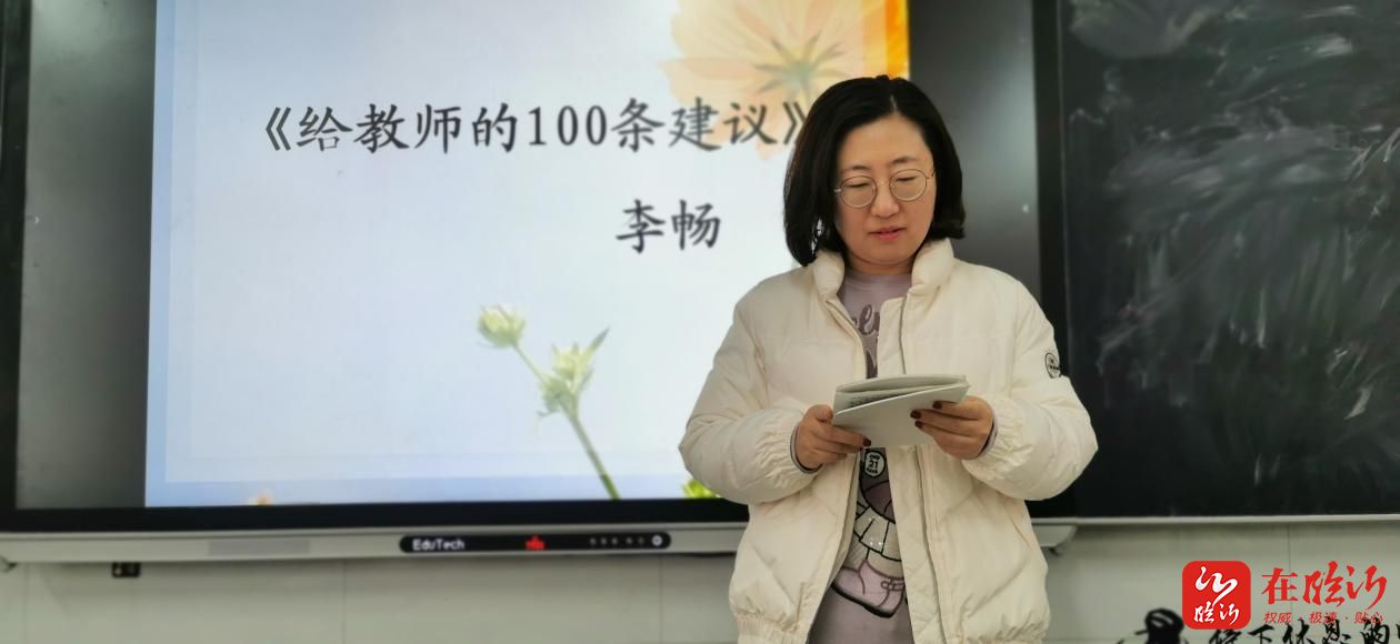 李畅老师分享的《给教师的一百条建议》化繁为简,分门别类地显示了"