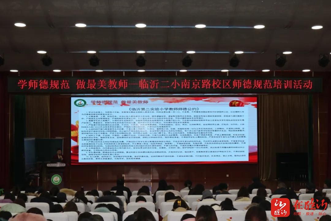 颜世萍主任带领大家一起学习了学校新修订的《临沂第二实验小学教师