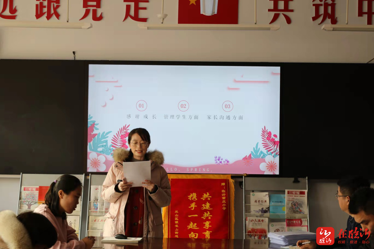 苗小新征程一起向未来临沂苗庄小学举行新学期班主任经验交流会