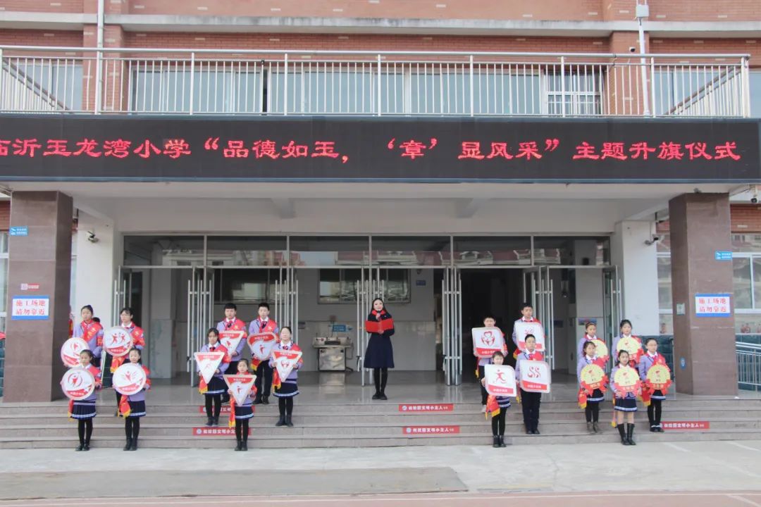 品德如玉章显风采临沂玉龙湾小学举行开学第二周主题升旗仪式