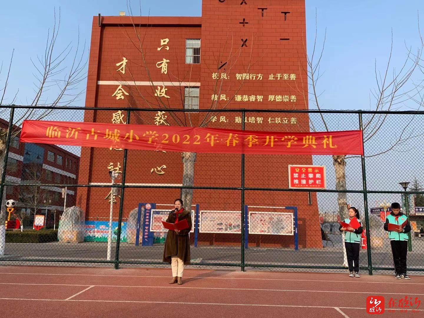 启航新征程一起向未来临沂古城小学举行2022年春季开学典礼