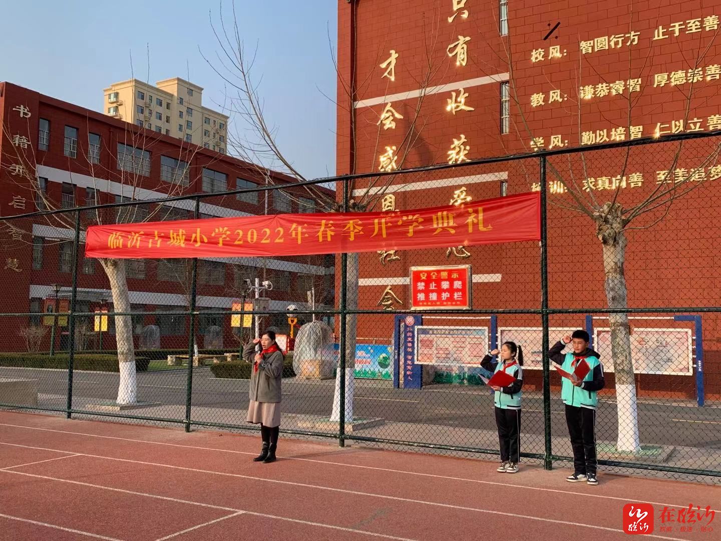 启航新征程一起向未来临沂古城小学举行2022年春季开学典礼
