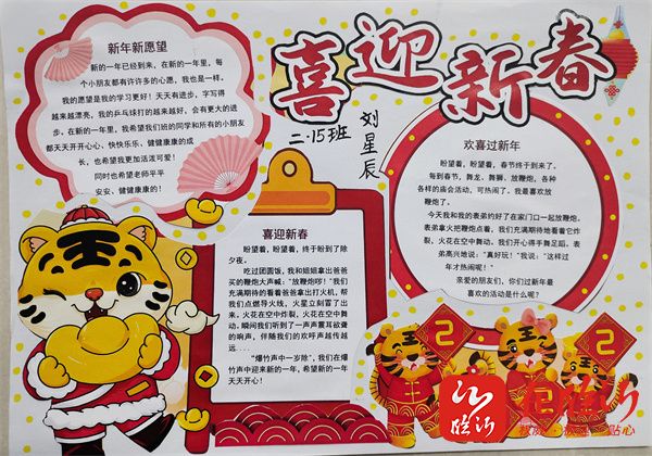 虎年春节手抄报的句子图片