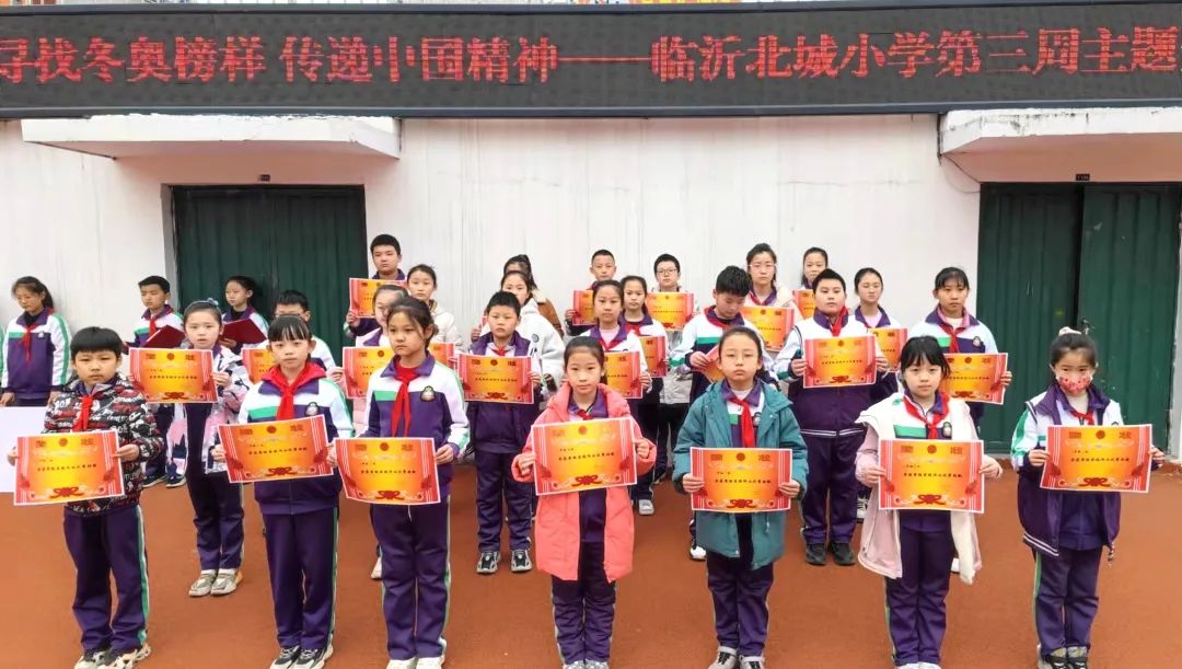 寻找冬奥榜样传递中国精神临沂北城小学举行主题升旗仪式