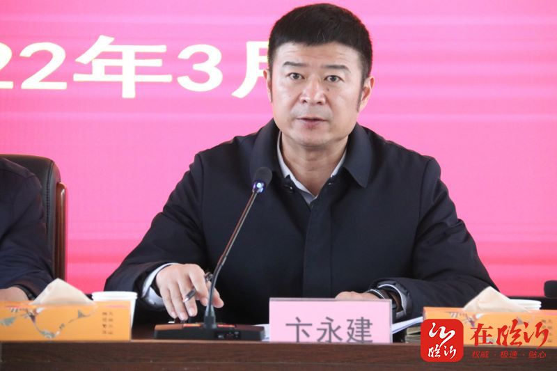 提境界勇担当促跨越蒙阴城投集团召开作风建设活动动员大会