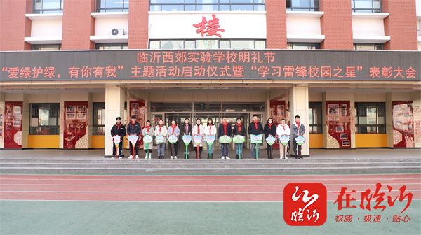 临沂西郊实验学校开展关注生态文明建设美丽中国植树节主题教育活动