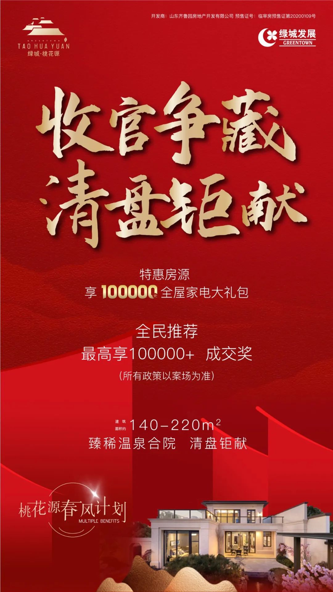 温泉合院收官争藏绿城桃花源火爆清盘中