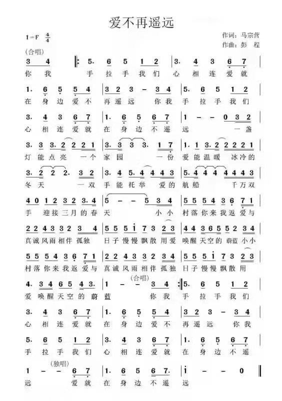 执行主编马宗营作词,上海音乐学院研究员,硕士研究生导师彭程作曲,"