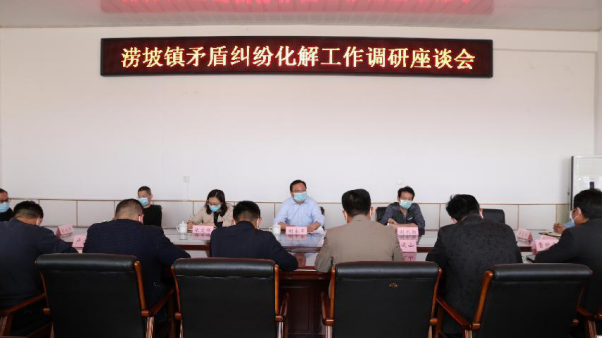 镇街要闻涝坡镇召开矛盾纠纷化解调研座谈会