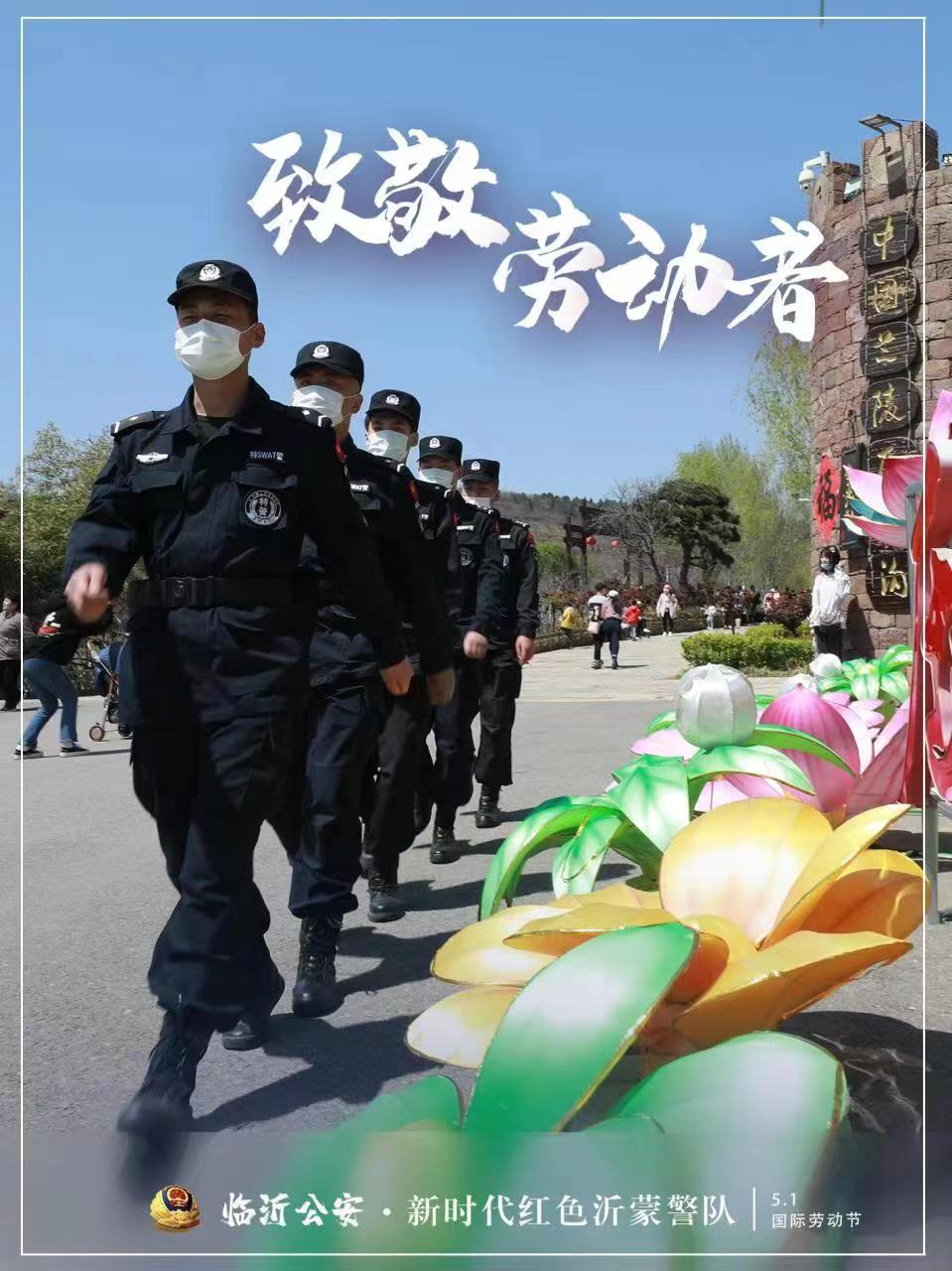 五一我在岗致敬临沂警营里的最美劳动者