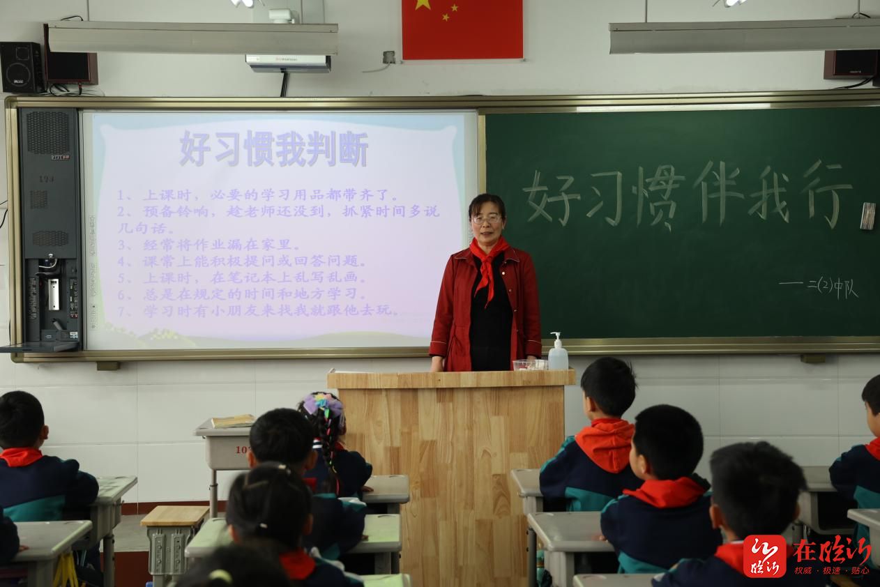 临沂第九实验小学组织召开学习习惯养成月主题班会