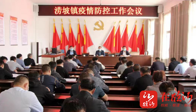 抗击疫情莒南县涝坡镇召开疫情防控工作专题会议