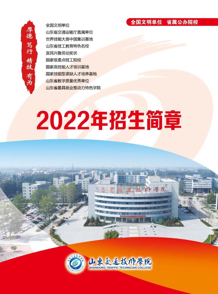 山東交通技師學院2022年秋季招生簡章