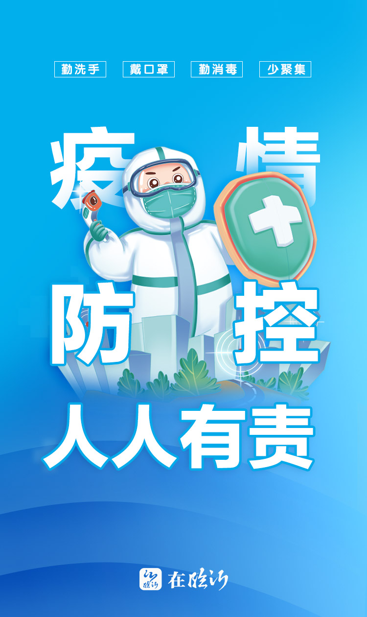 公益广告丨疫情防控人人有责