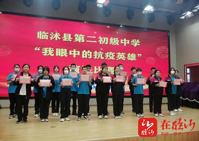 临沭县第二初级中学举行我眼中的抗疫精神主题演讲比赛